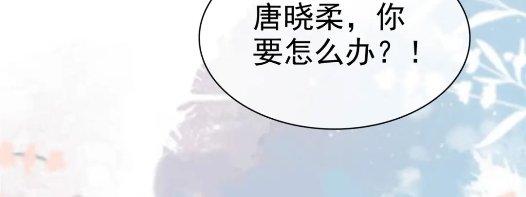 《太太又在撒娇了》第47话 我们走着瞧 第43页