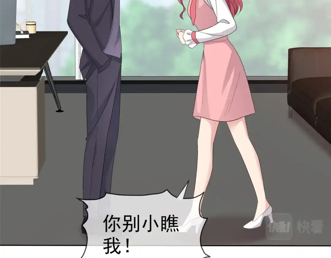 《太太又在撒娇了》第47话 我们走着瞧 第48页