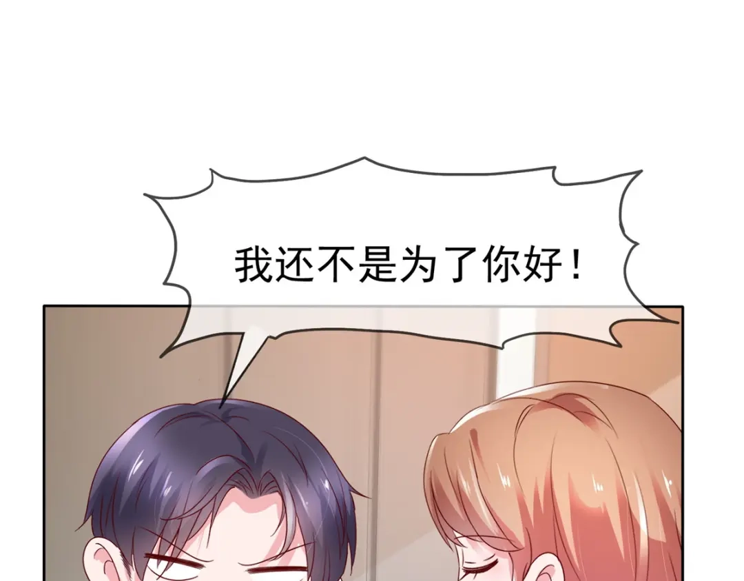 《太太又在撒娇了》第48话 我先溜了 第52页