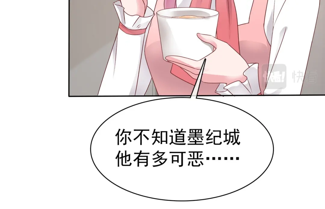 《太太又在撒娇了》第48话 我先溜了 第51页