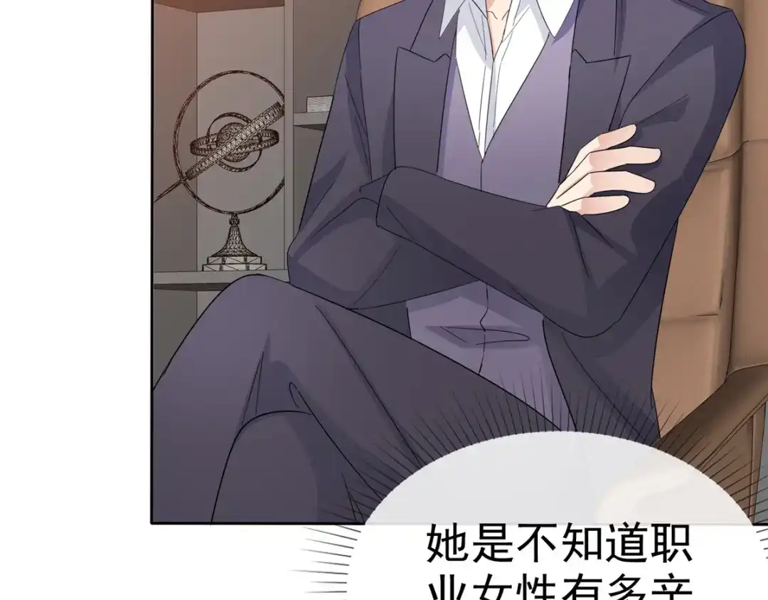 《太太又在撒娇了》第48话 我先溜了 第22页