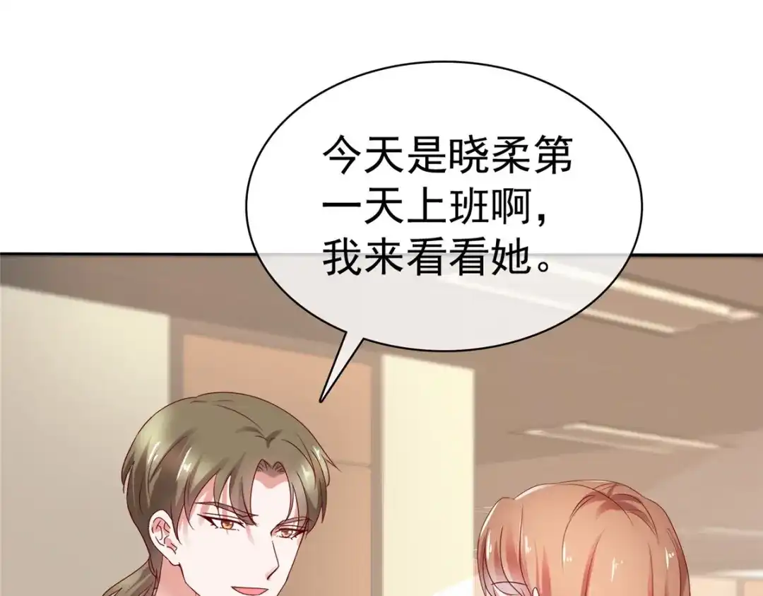 《太太又在撒娇了》第48话 我先溜了 第41页