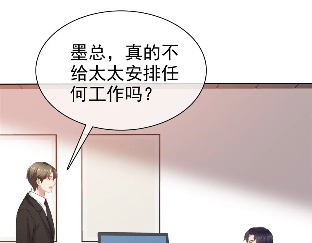 《太太又在撒娇了》第48话 我先溜了 第19页