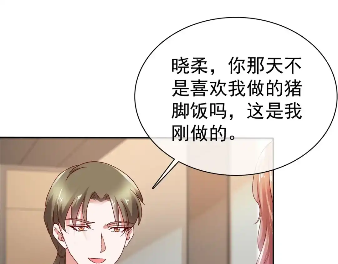 《太太又在撒娇了》第48话 我先溜了 第43页