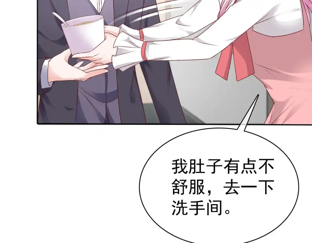 《太太又在撒娇了》第48话 我先溜了 第5页