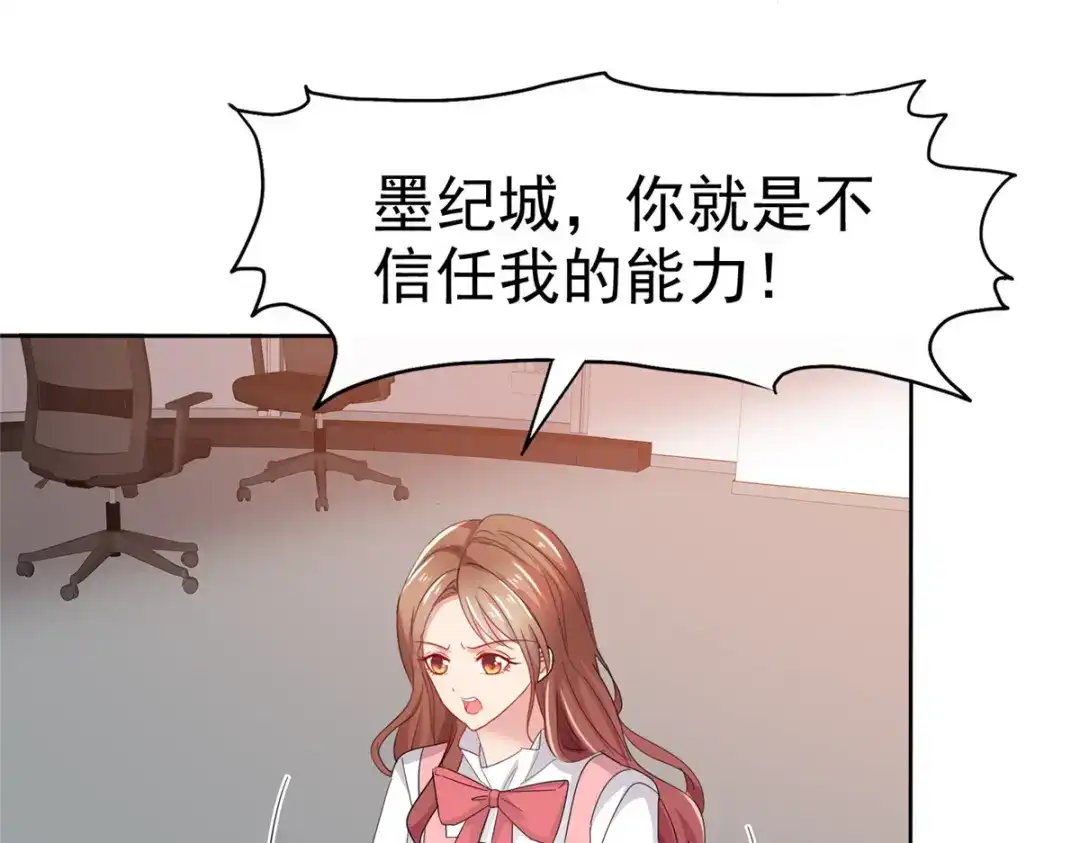 《太太又在撒娇了》第48话 我先溜了 第24页