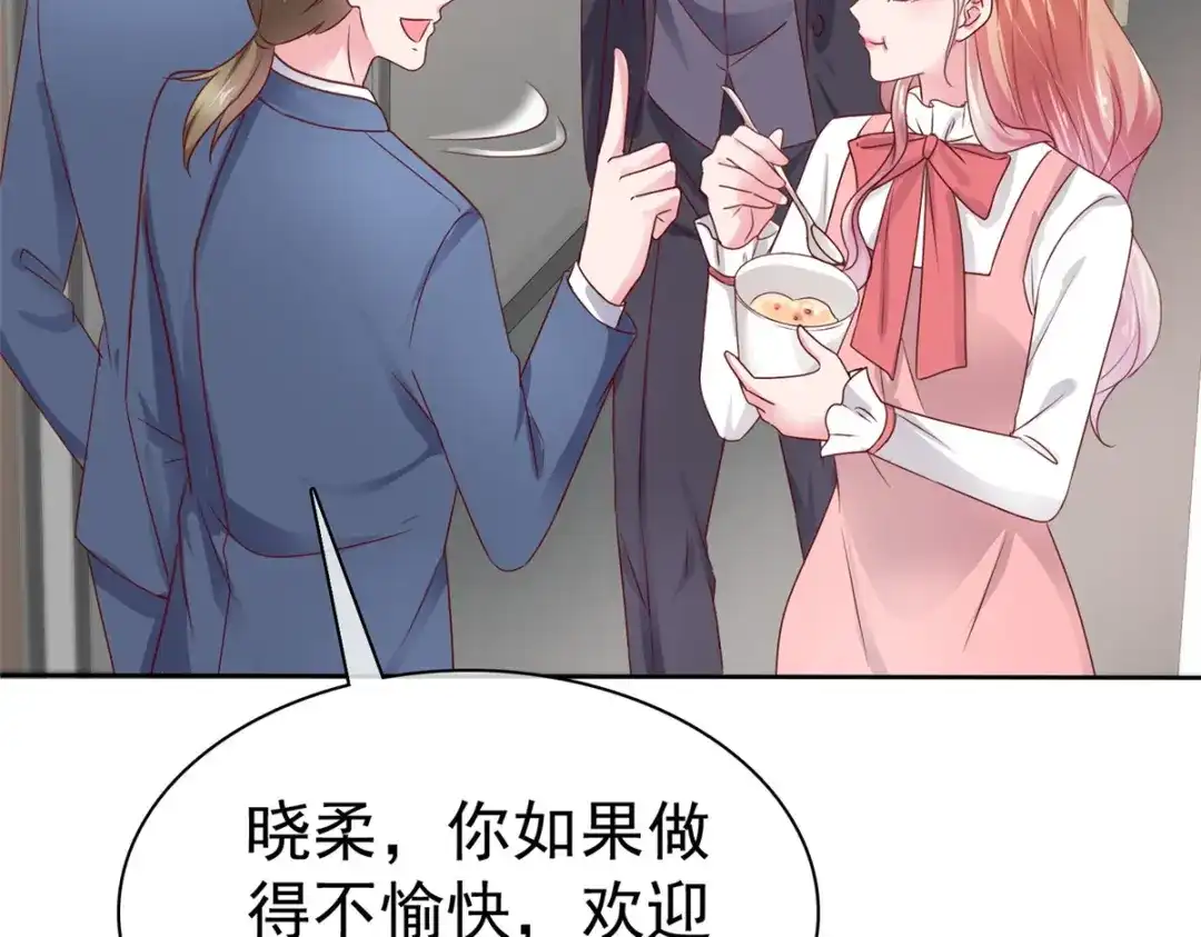 《太太又在撒娇了》第48话 我先溜了 第55页