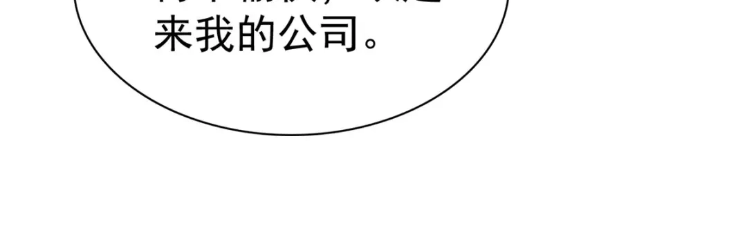 《太太又在撒娇了》第48话 我先溜了 第56页