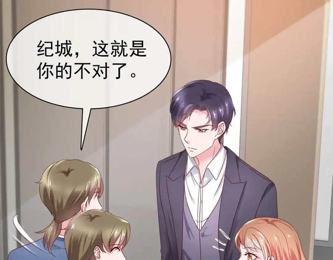 《太太又在撒娇了》第48话 我先溜了 第54页