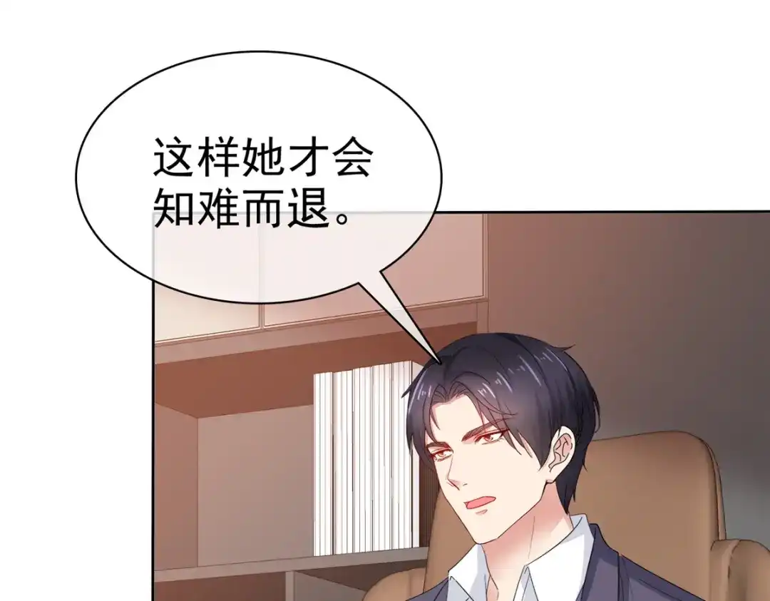 《太太又在撒娇了》第48话 我先溜了 第21页