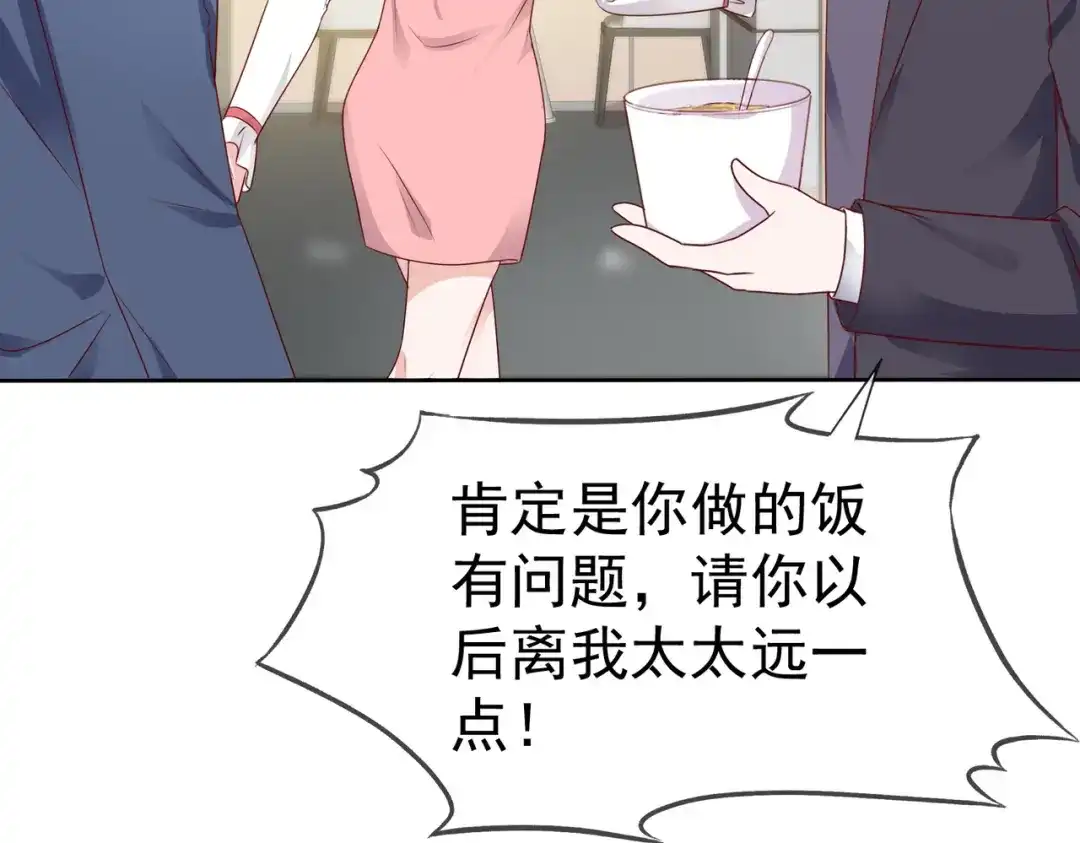 《太太又在撒娇了》第48话 我先溜了 第8页