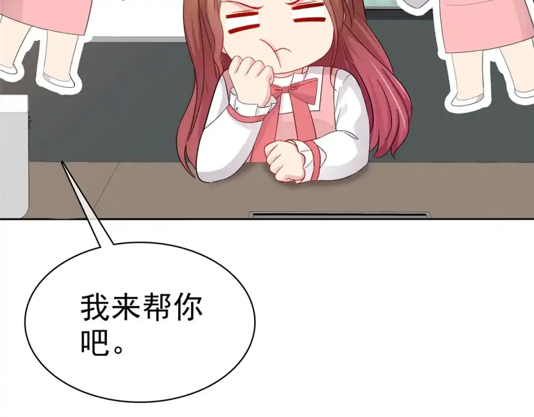 《太太又在撒娇了》第48话 我先溜了 第15页