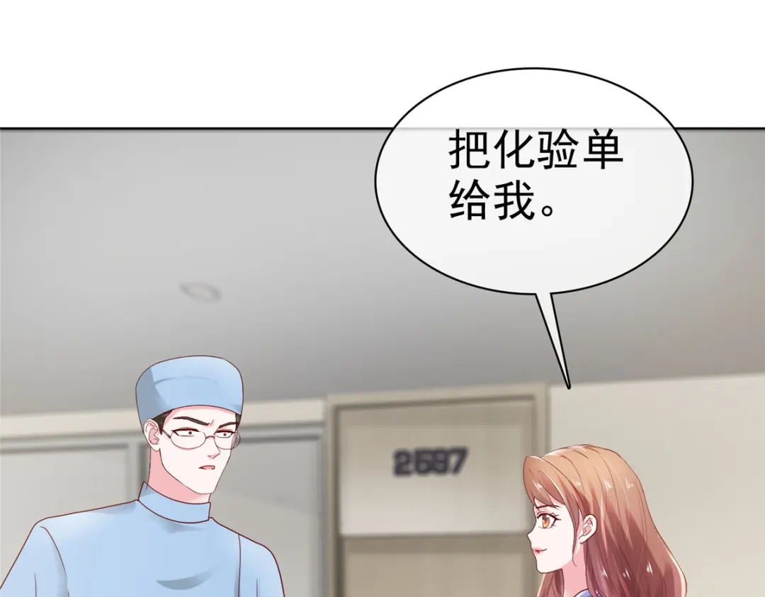 《太太又在撒娇了》第4话 快给你妹妹输血！ 第59页