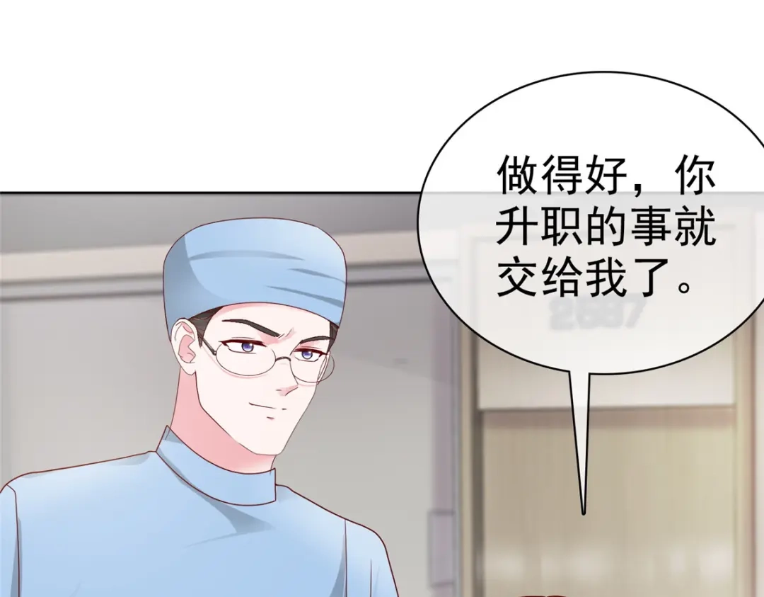 《太太又在撒娇了》第4话 快给你妹妹输血！ 第53页
