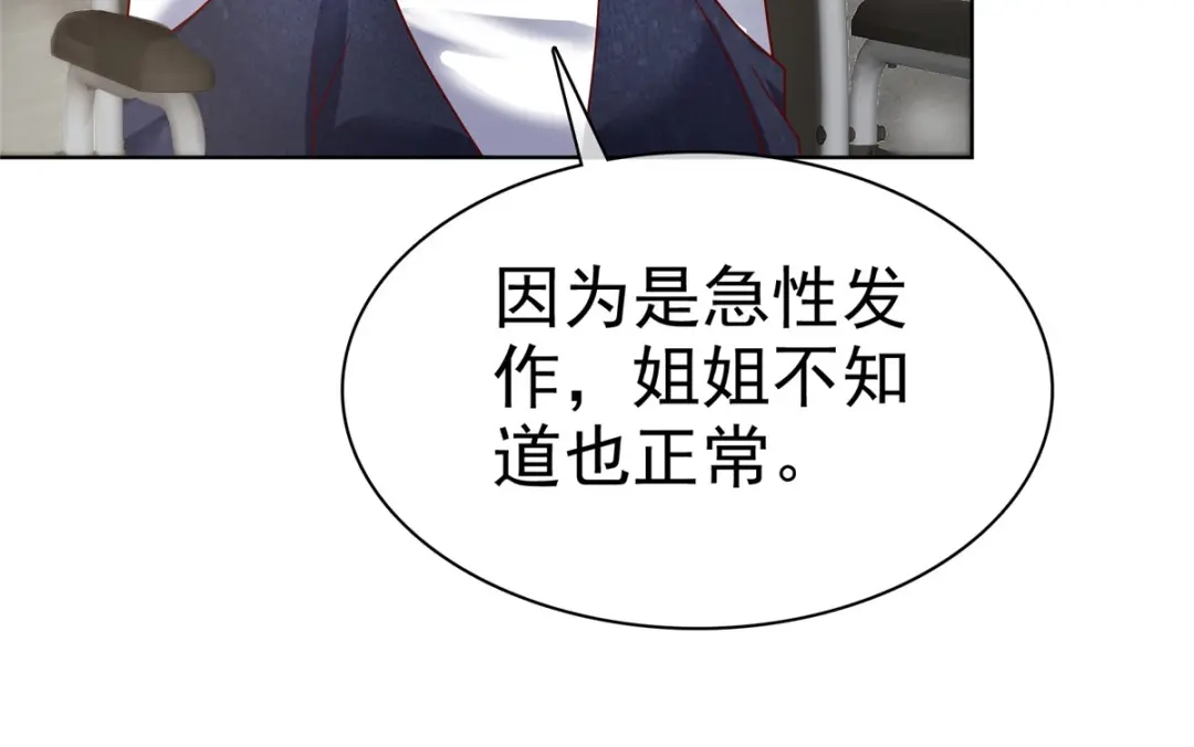 《太太又在撒娇了》第4话 快给你妹妹输血！ 第58页