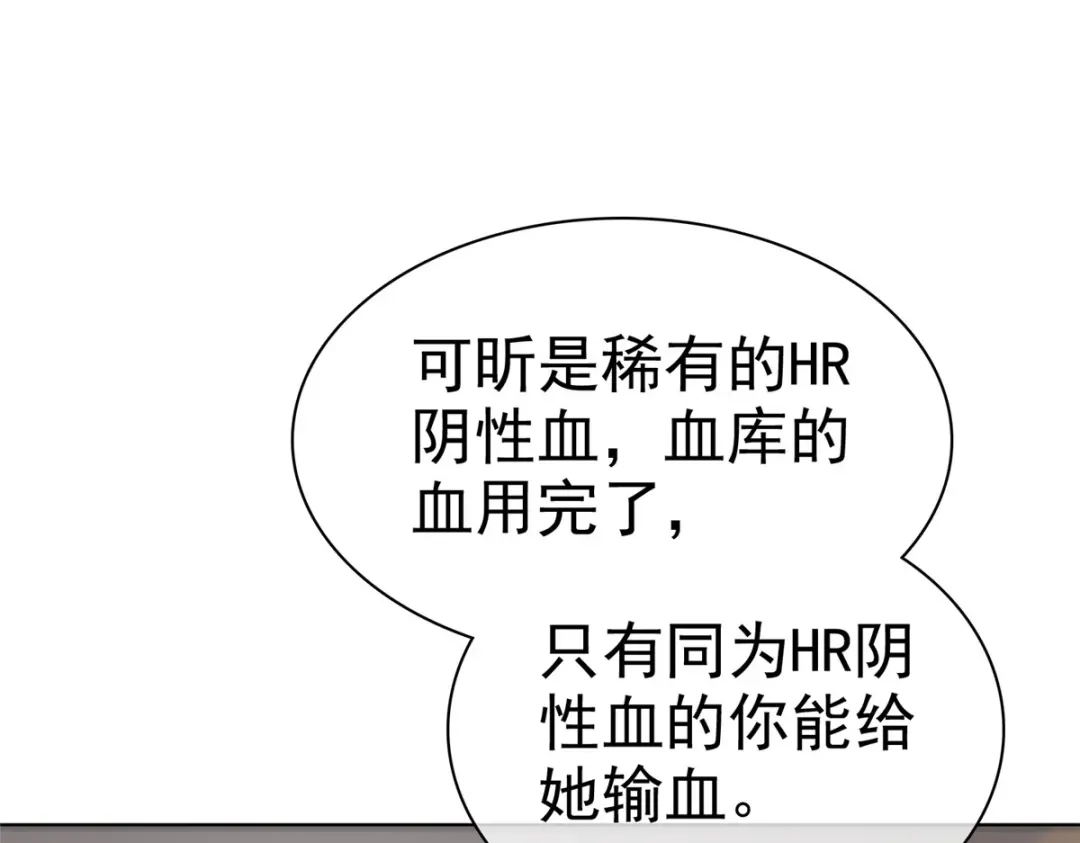 《太太又在撒娇了》第4话 快给你妹妹输血！ 第43页