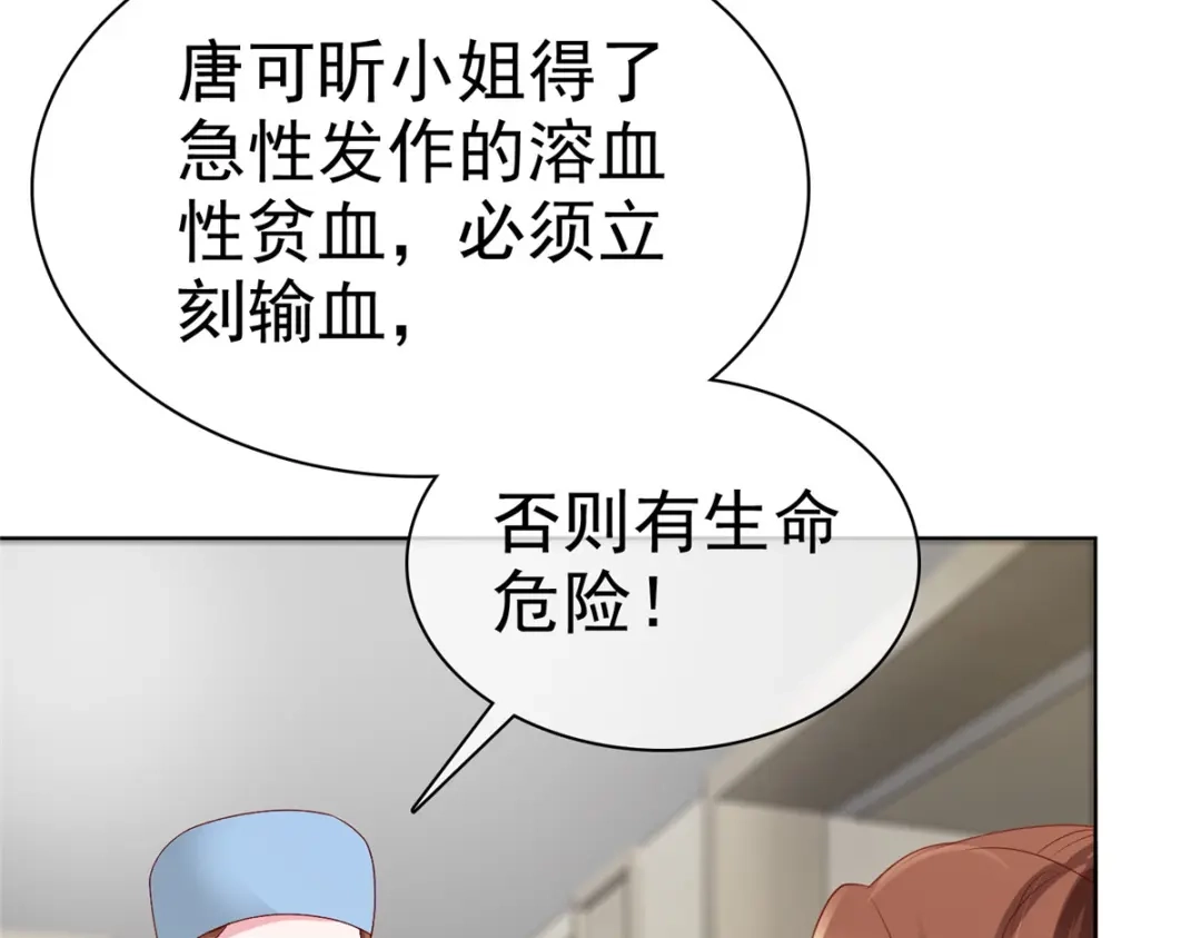 《太太又在撒娇了》第4话 快给你妹妹输血！ 第50页