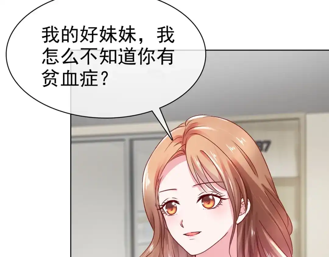 《太太又在撒娇了》第4话 快给你妹妹输血！ 第55页