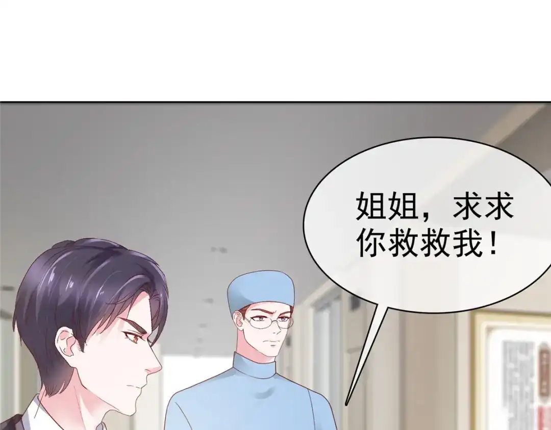 《太太又在撒娇了》第4话 快给你妹妹输血！ 第46页