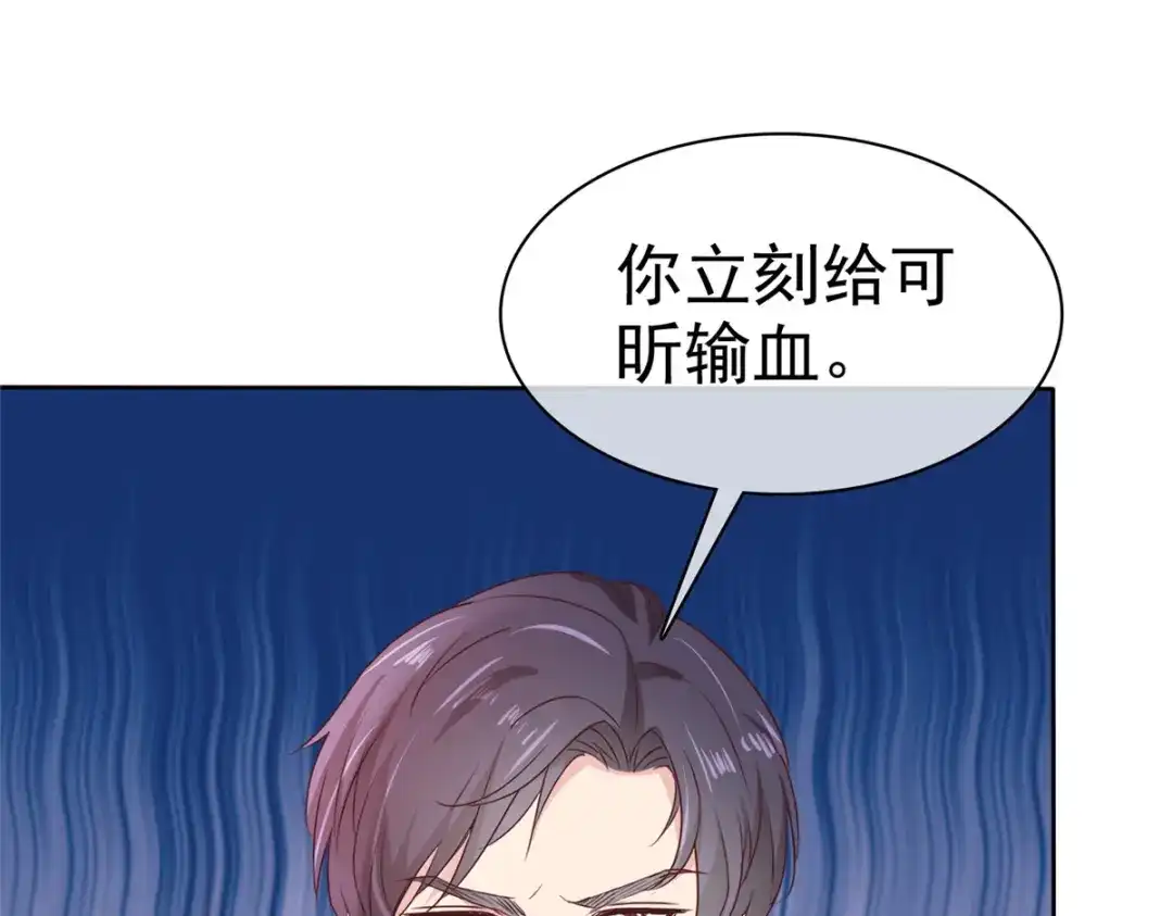 《太太又在撒娇了》第4话 快给你妹妹输血！ 第38页
