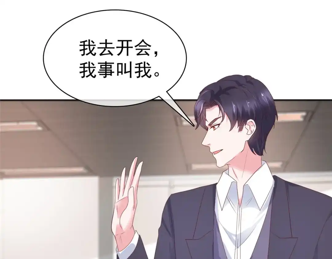 《太太又在撒娇了》第49话 你来做什么 第49页