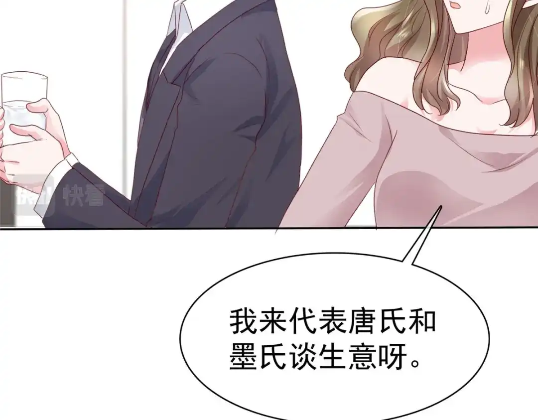 《太太又在撒娇了》第49话 你来做什么 第40页