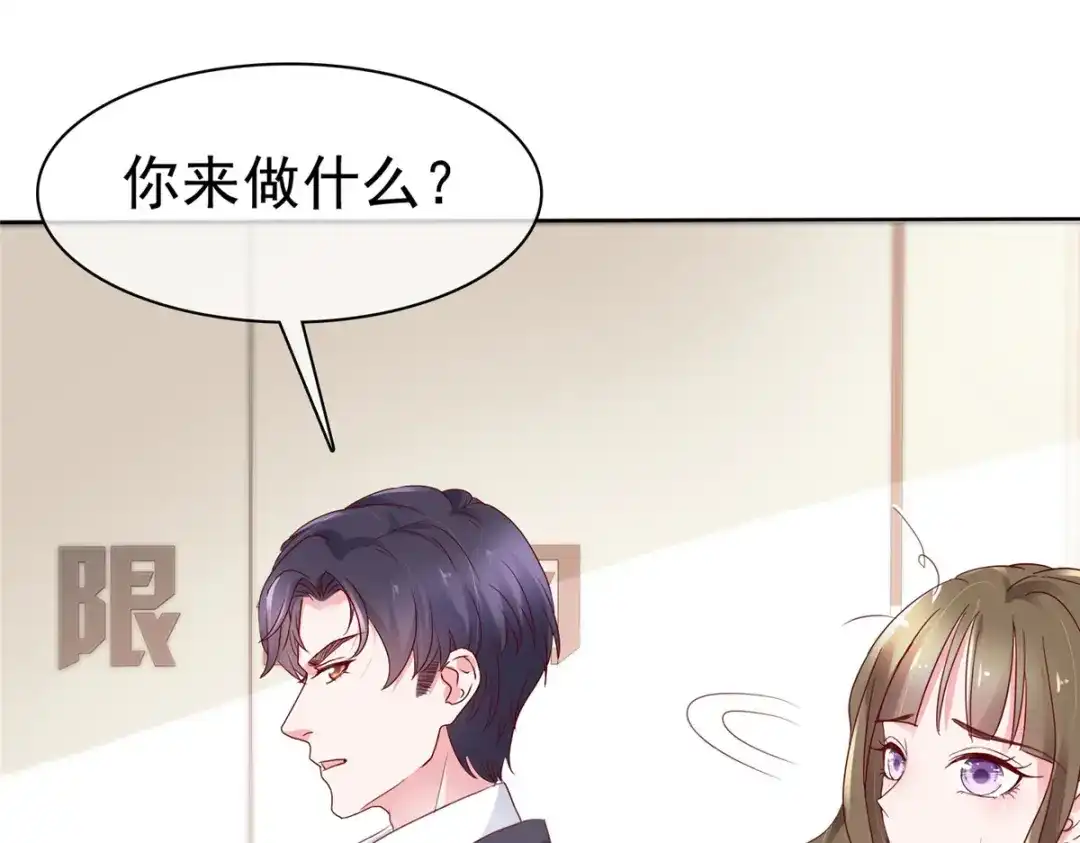 《太太又在撒娇了》第49话 你来做什么 第39页