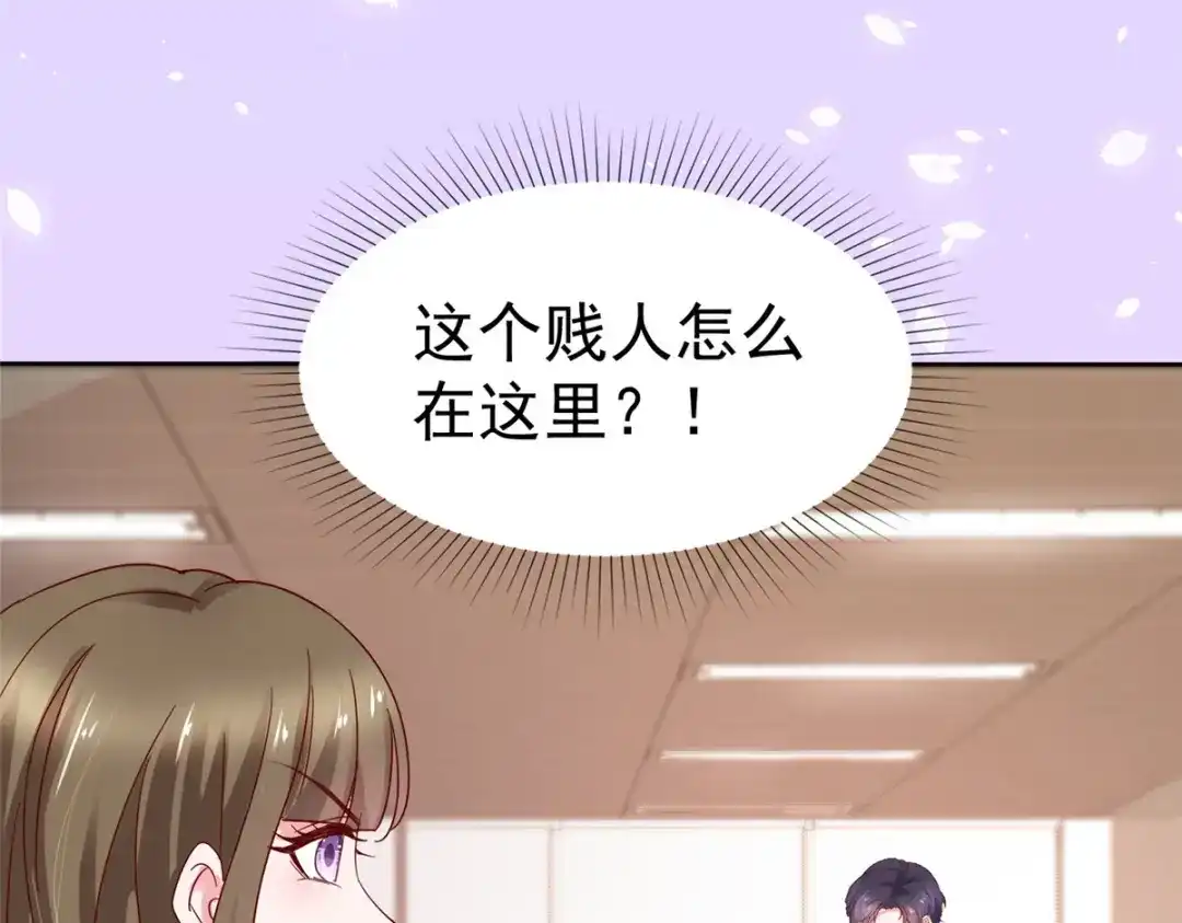 《太太又在撒娇了》第49话 你来做什么 第47页