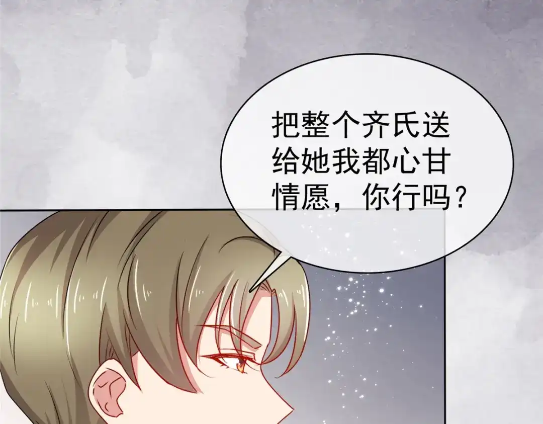《太太又在撒娇了》第49话 你来做什么 第7页
