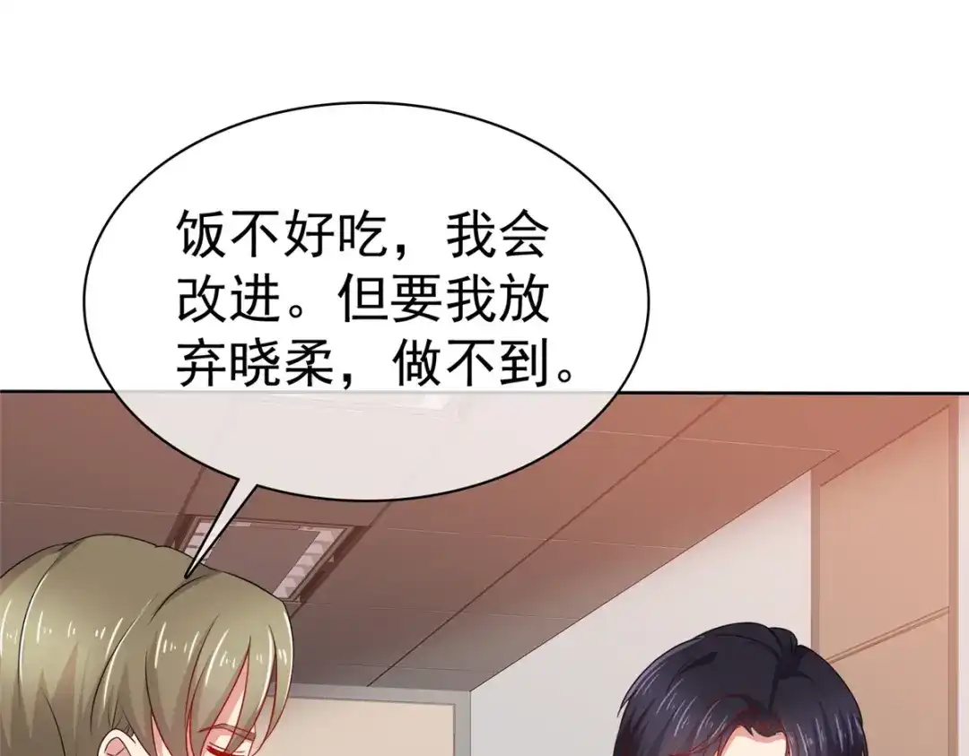 《太太又在撒娇了》第49话 你来做什么 第4页