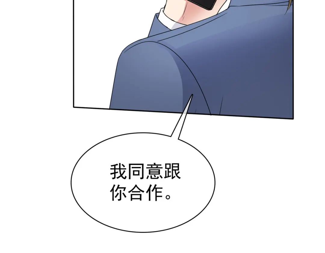 《太太又在撒娇了》第49话 你来做什么 第30页
