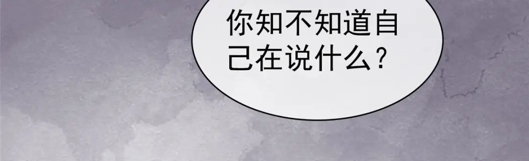 《太太又在撒娇了》第49话 你来做什么 第6页