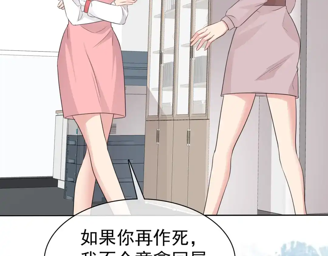 《太太又在撒娇了》第50话 你敢说不是伪造的吗？ 第31页