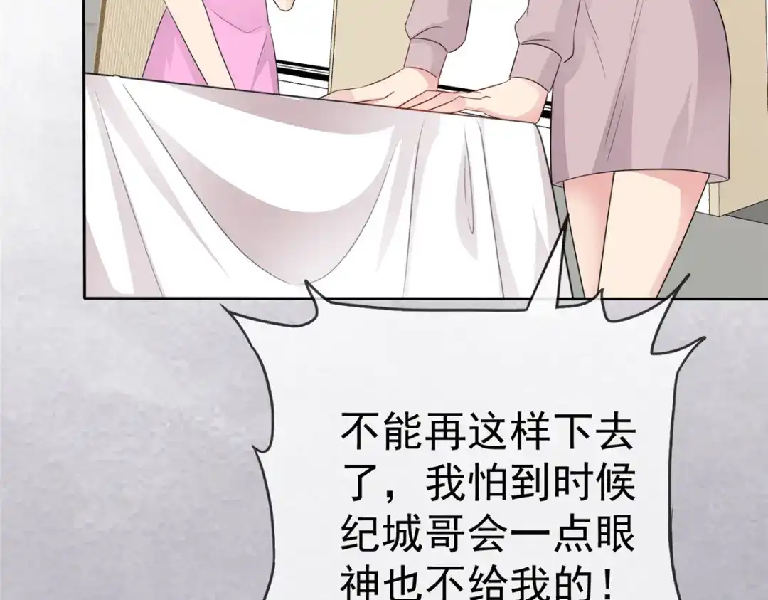 《太太又在撒娇了》第50话 你敢说不是伪造的吗？ 第46页
