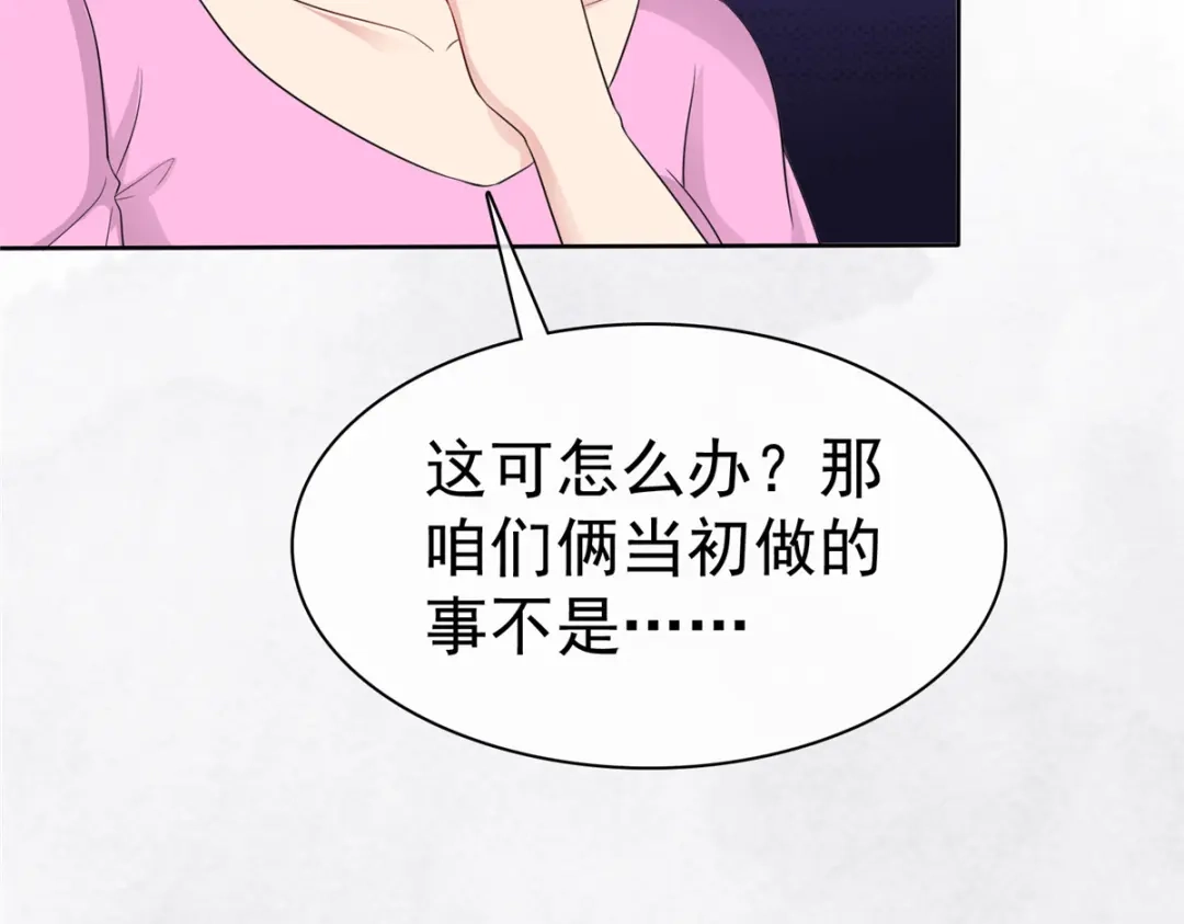 《太太又在撒娇了》第50话 你敢说不是伪造的吗？ 第43页