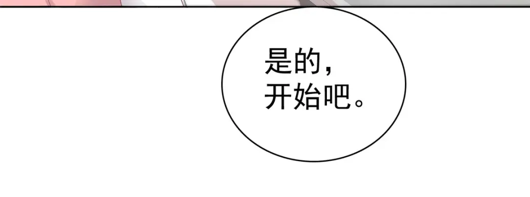 《太太又在撒娇了》第50话 你敢说不是伪造的吗？ 第69页