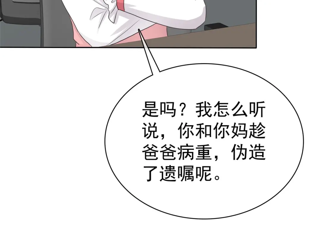 《太太又在撒娇了》第50话 你敢说不是伪造的吗？ 第23页