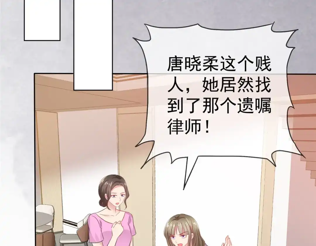 《太太又在撒娇了》第50话 你敢说不是伪造的吗？ 第39页