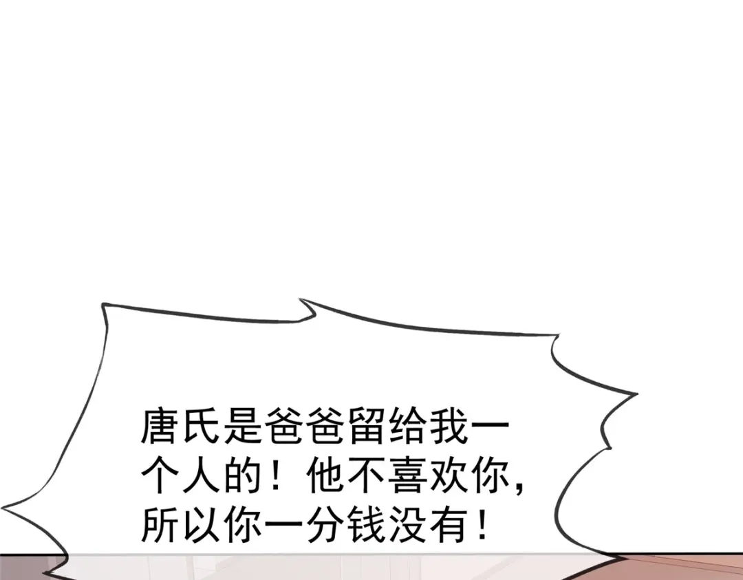 《太太又在撒娇了》第50话 你敢说不是伪造的吗？ 第19页