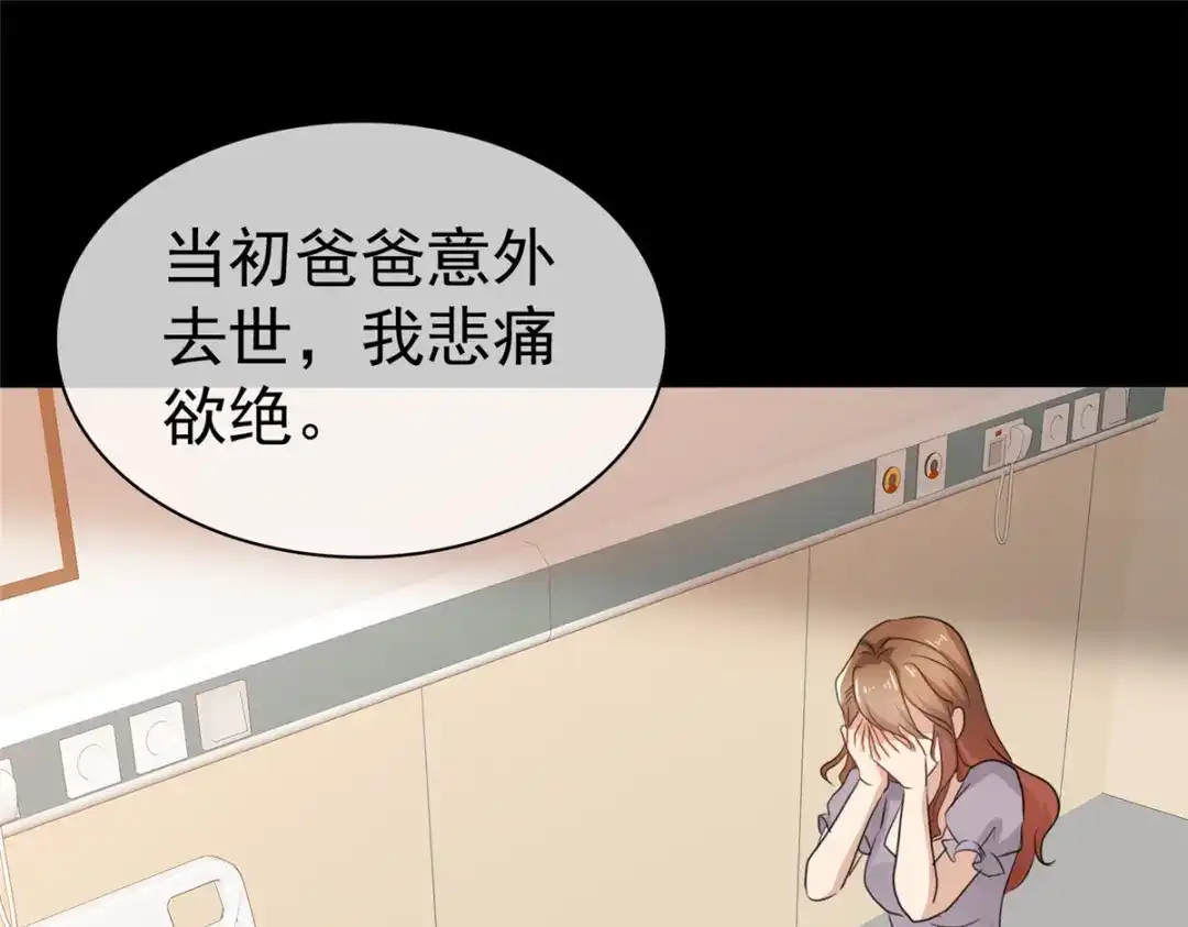 《太太又在撒娇了》第50话 你敢说不是伪造的吗？ 第13页