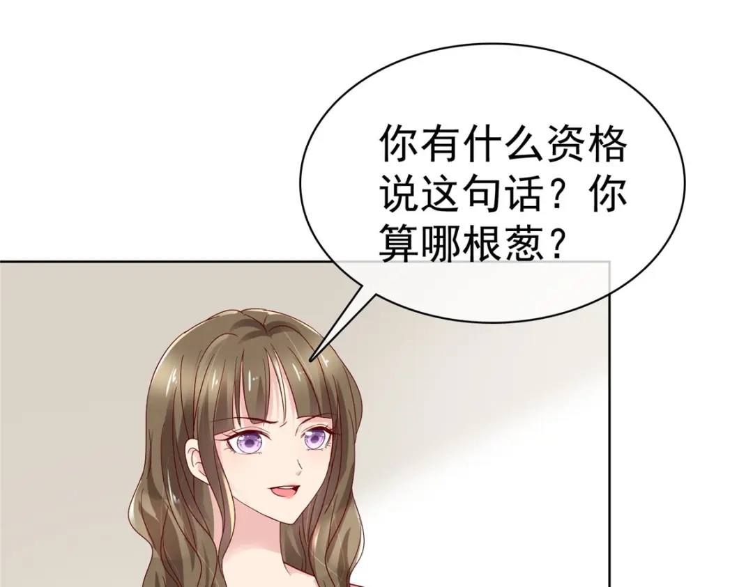 《太太又在撒娇了》第50话 你敢说不是伪造的吗？ 第62页