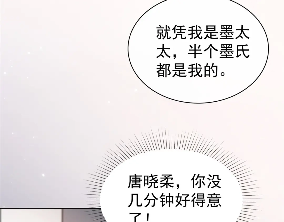 《太太又在撒娇了》第50话 你敢说不是伪造的吗？ 第65页