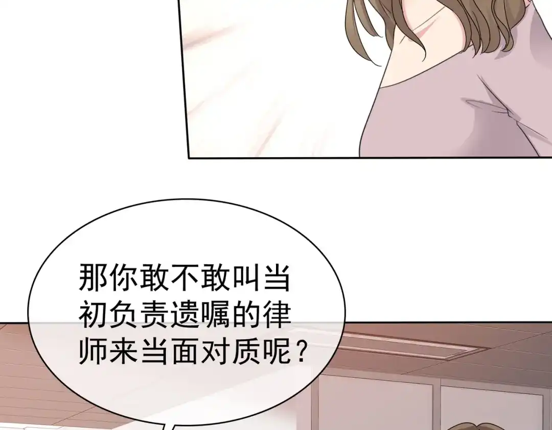 《太太又在撒娇了》第50话 你敢说不是伪造的吗？ 第26页