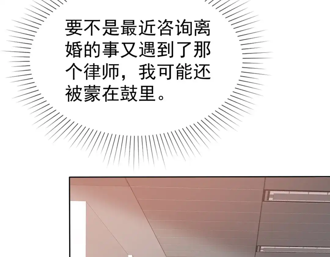 《太太又在撒娇了》第50话 你敢说不是伪造的吗？ 第28页