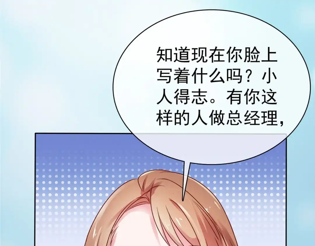 《太太又在撒娇了》第50话 你敢说不是伪造的吗？ 第9页
