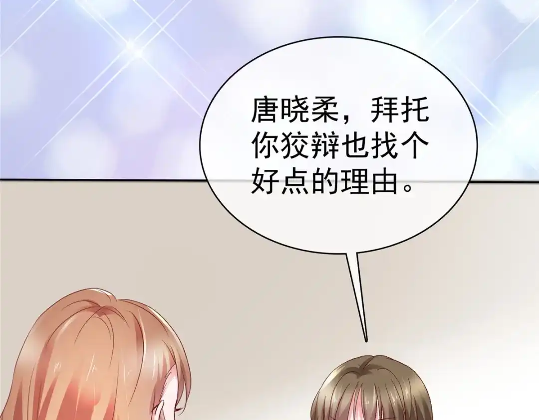 《太太又在撒娇了》第51话 慢着，别急，慢慢来 第21页
