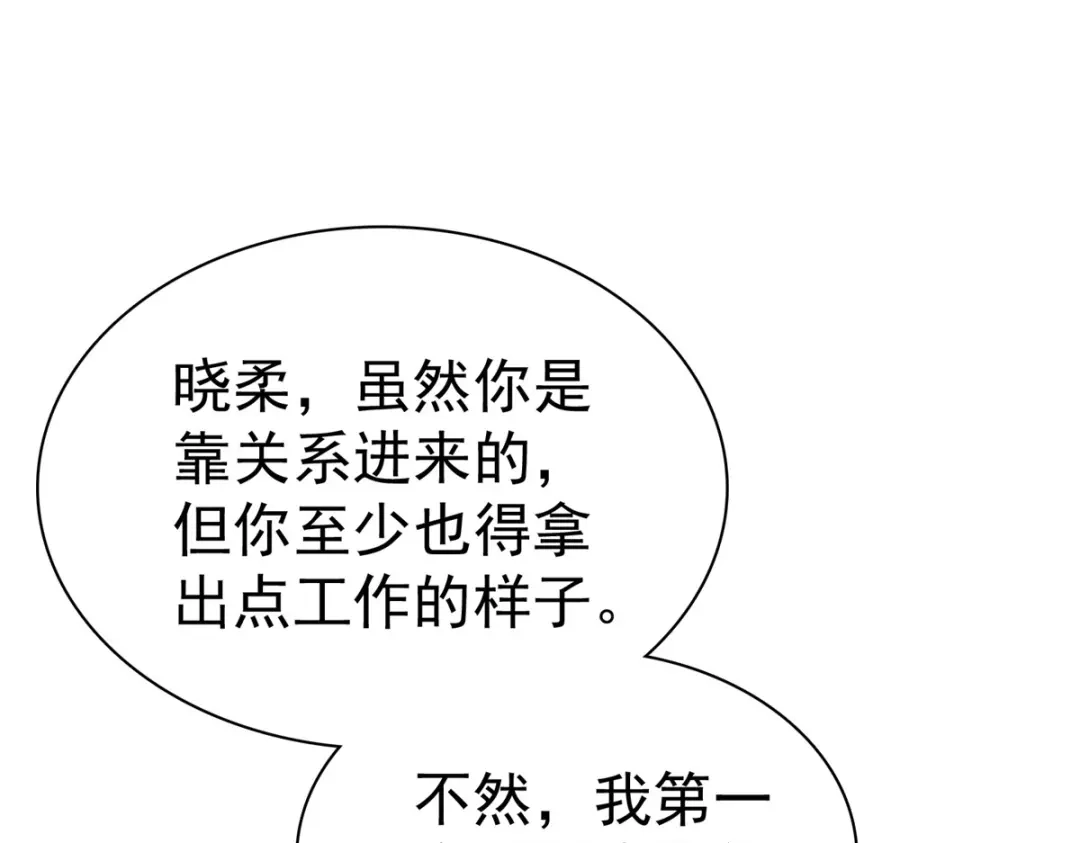 《太太又在撒娇了》第51话 慢着，别急，慢慢来 第15页