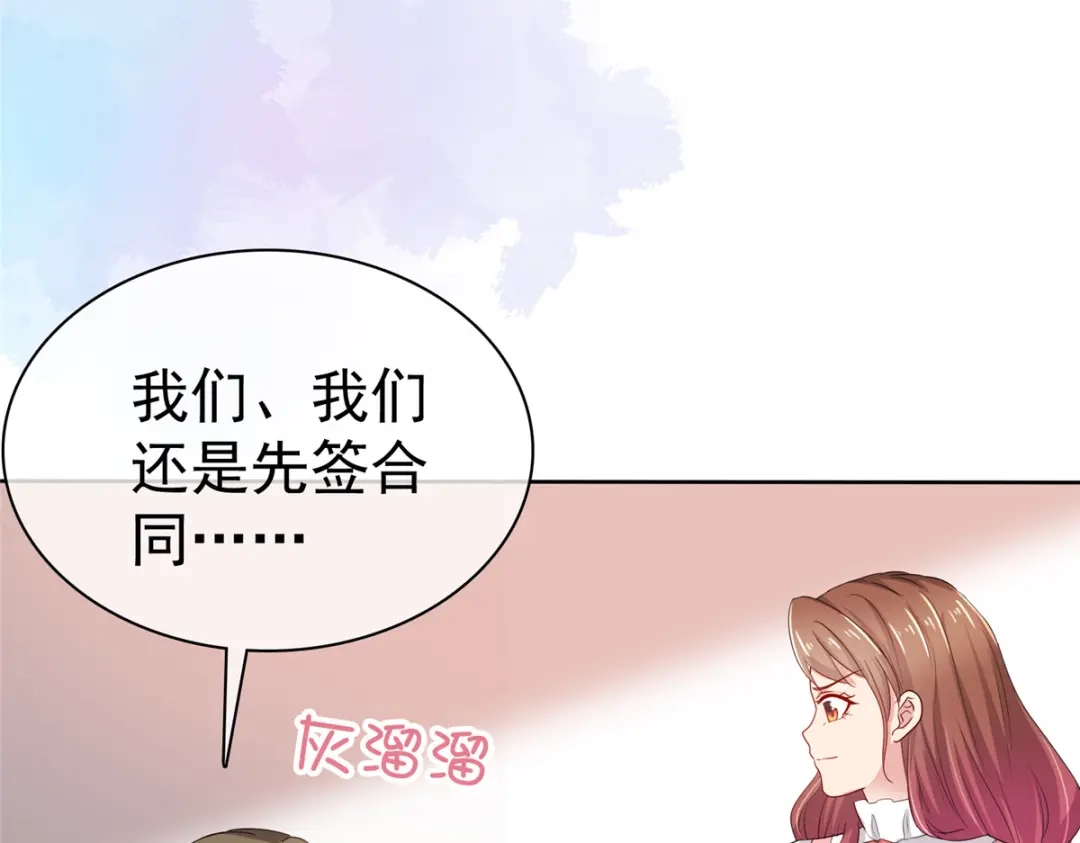 《太太又在撒娇了》第51话 慢着，别急，慢慢来 第42页