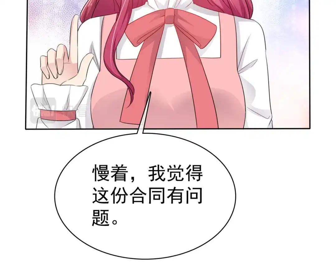 《太太又在撒娇了》第51话 慢着，别急，慢慢来 第49页