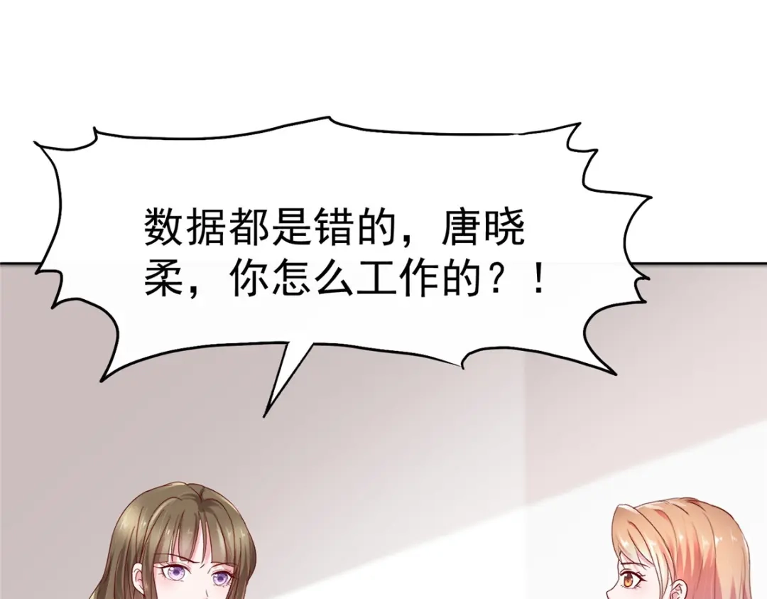 《太太又在撒娇了》第51话 慢着，别急，慢慢来 第4页